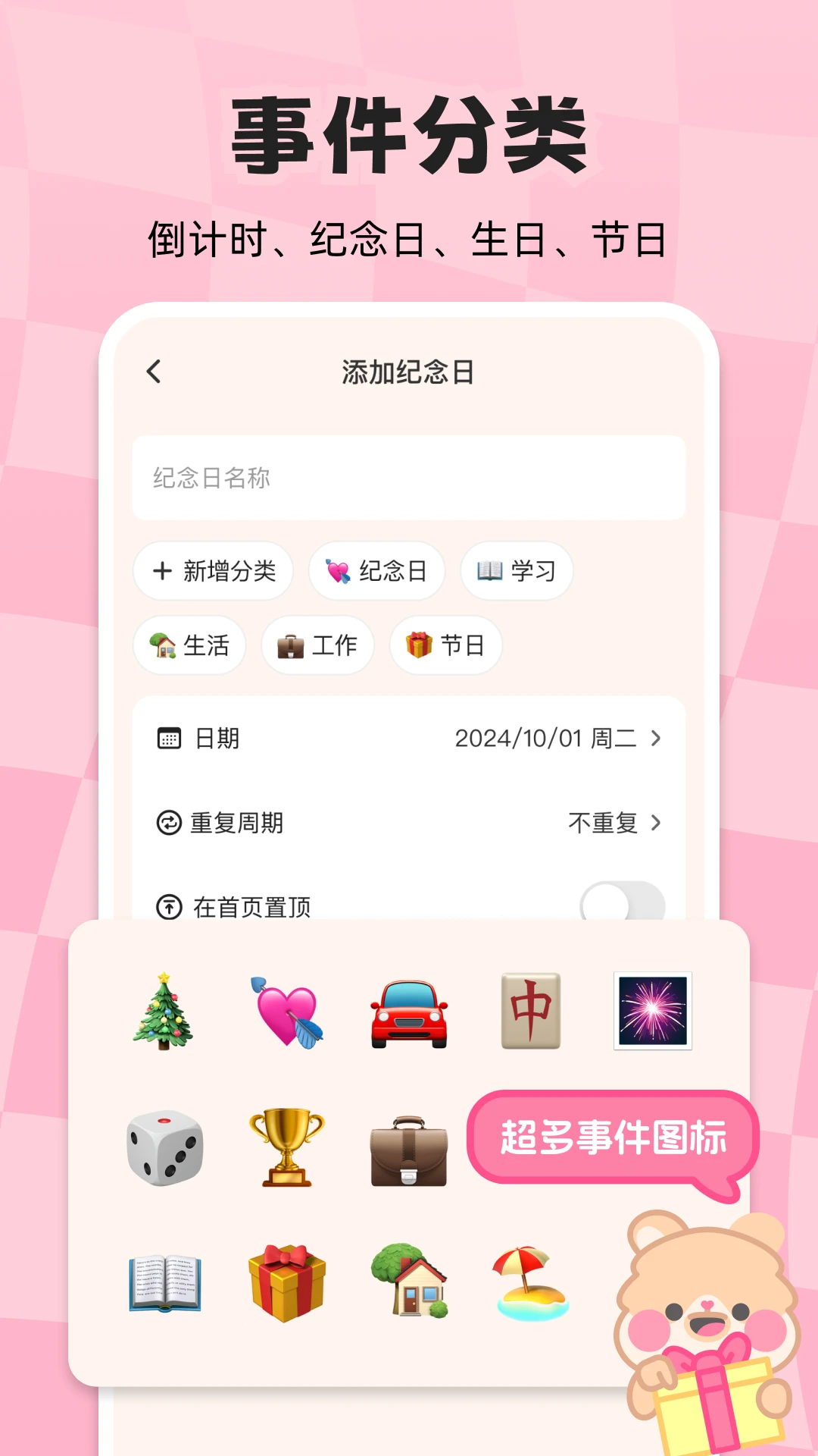 计时倒数日历1.2.1安卓版截图1
