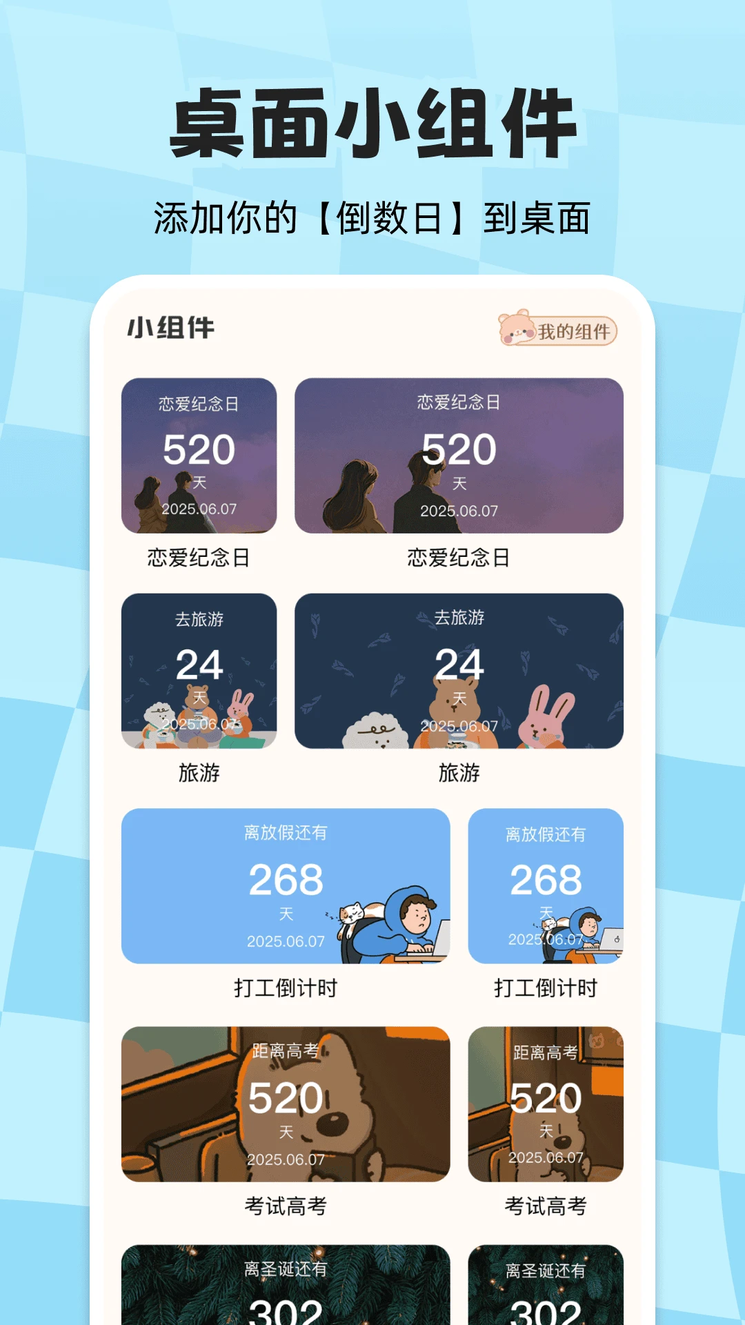 计时倒数日历1.2.1安卓版截图2
