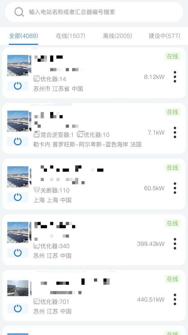 集能易光伏电站智能监控v4.5.0安卓版截图0