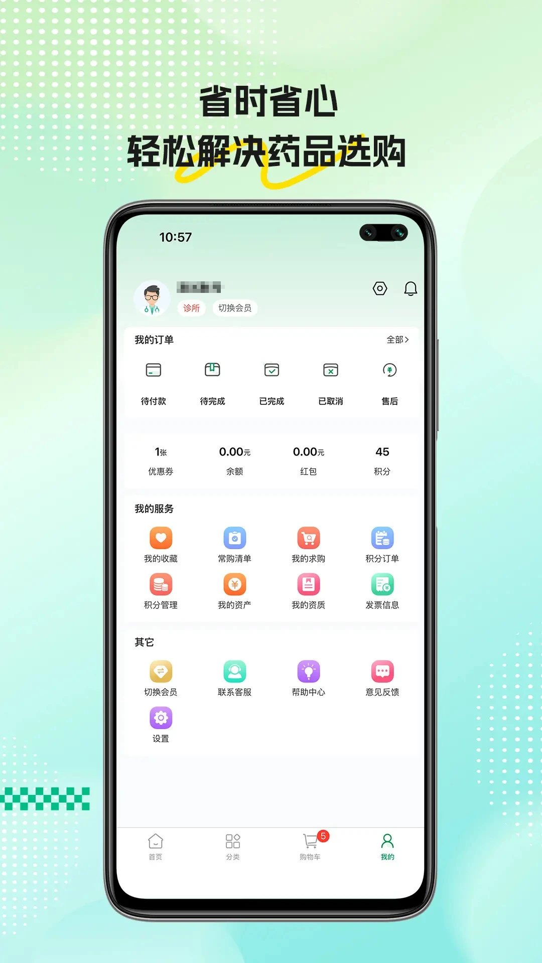 ҩ�����ֻ���v1.2.5��ͼ3