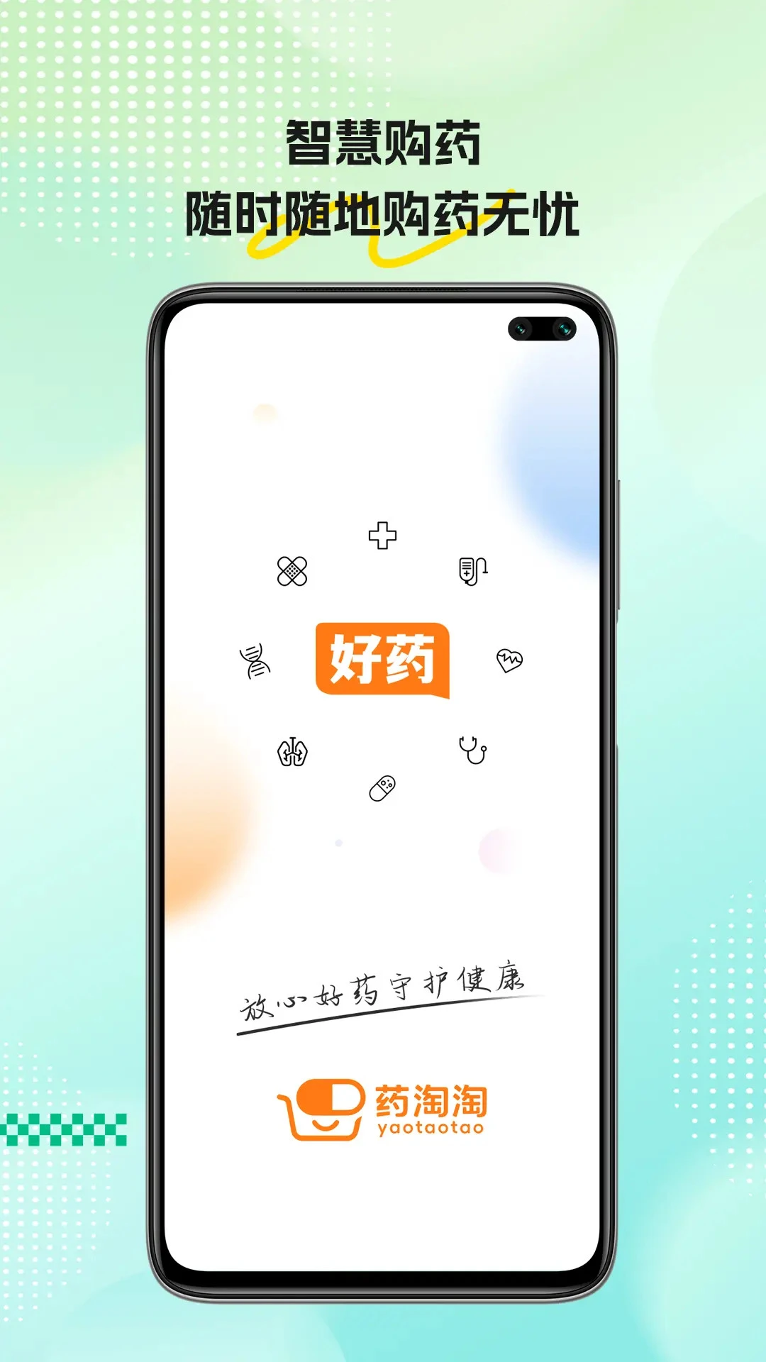 ҩ�����ֻ���v1.2.5��ͼ1