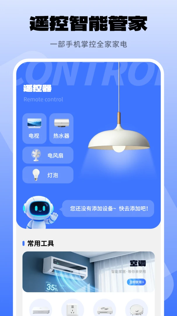 开空调遥控器最新版v3.0安卓版截图2