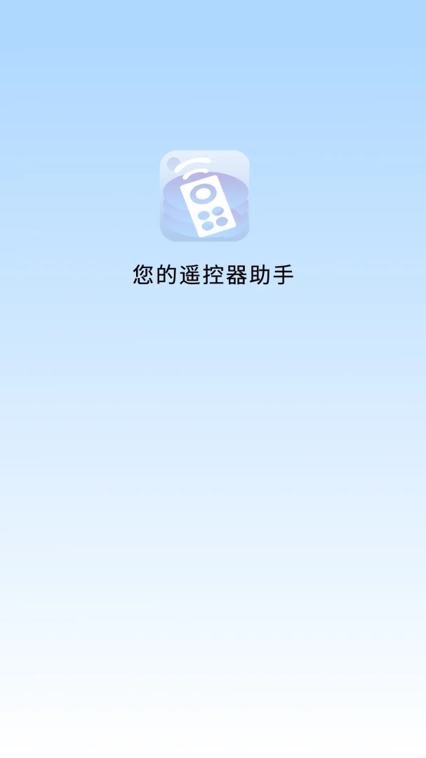 开空调遥控器最新版v3.0安卓版截图0