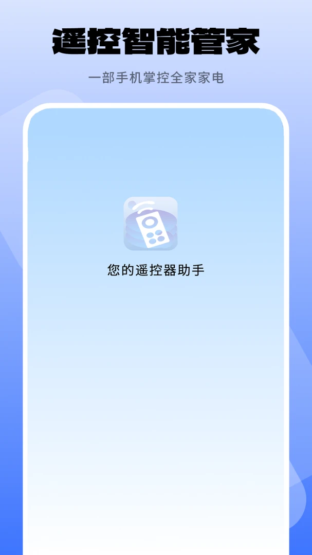 开空调遥控器最新版v3.0安卓版截图1