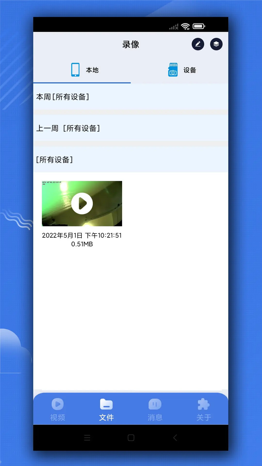 iWFCam最新版v2.6.3安卓版截图1