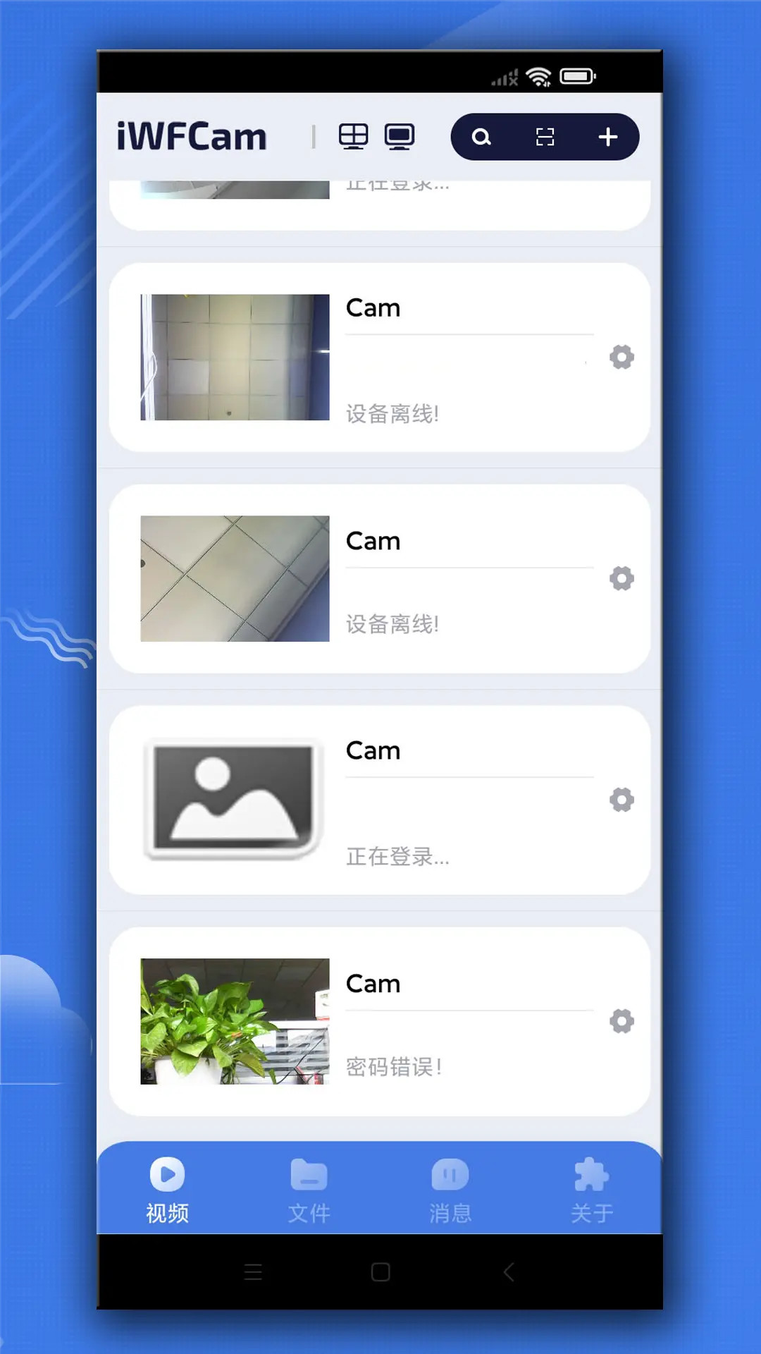 iWFCam最新版v2.6.3安卓版截图0