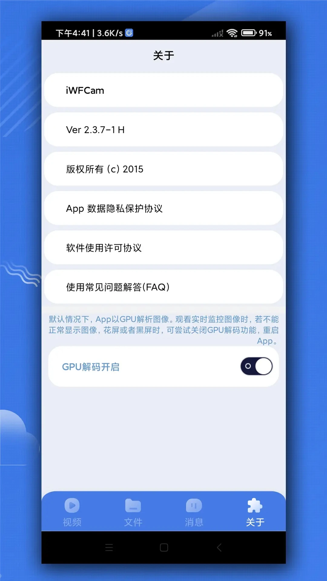 iWFCam最新版v2.6.3安卓版截图3