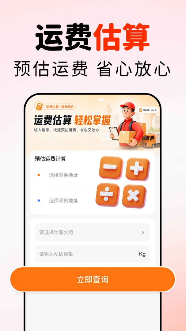 快递包裹寄取查询1.0.2安卓版截图4