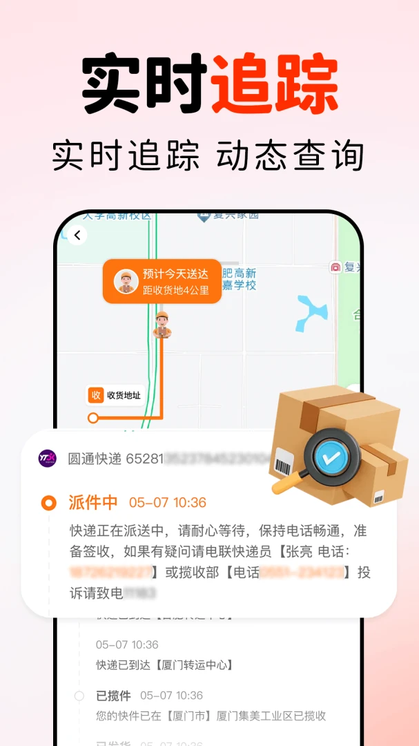 快递包裹寄取查询1.0.2安卓版截图1