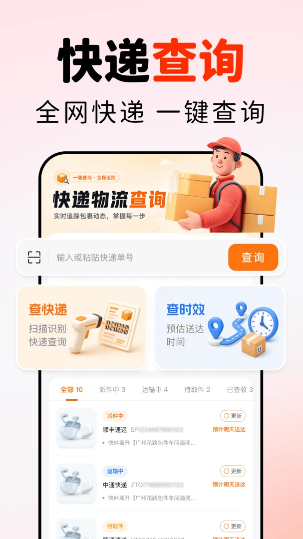 快递包裹寄取查询1.0.2安卓版截图0