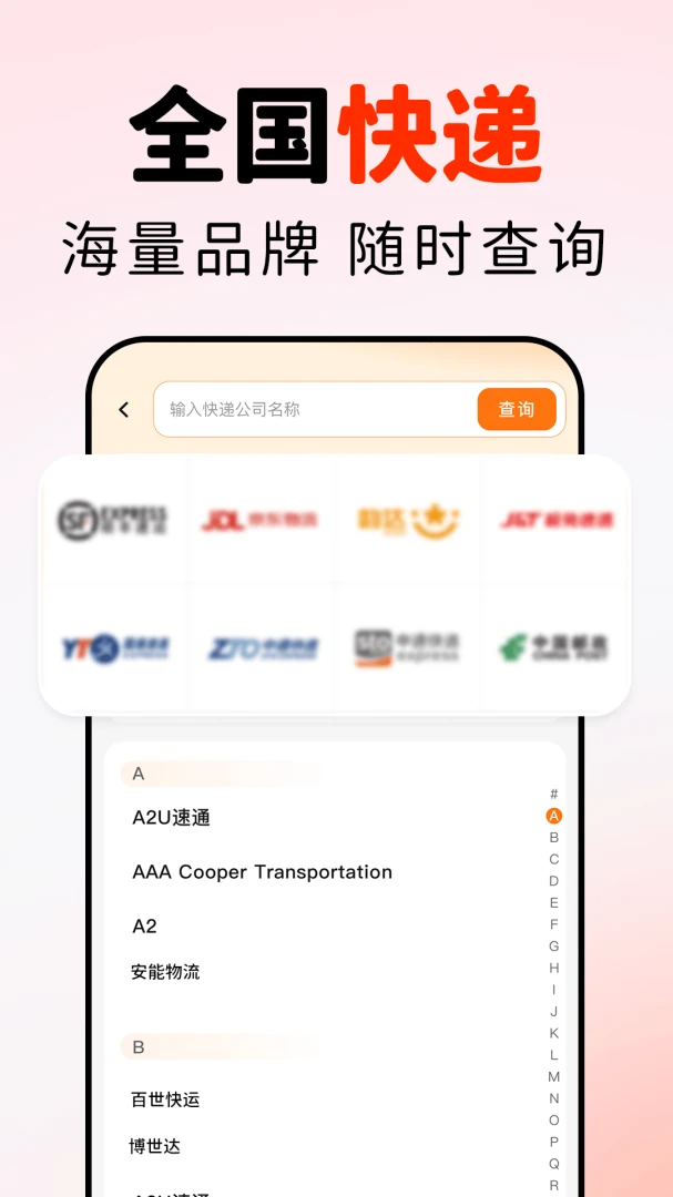 快递包裹寄取查询1.0.2安卓版截图2