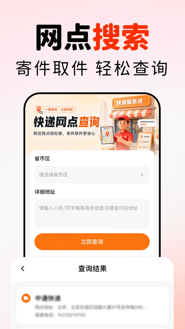 快递包裹寄取查询1.0.2安卓版截图3