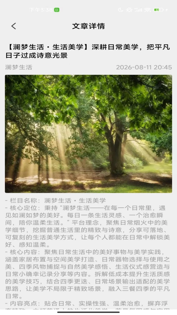 澜梦生活2.0官方版截图3
