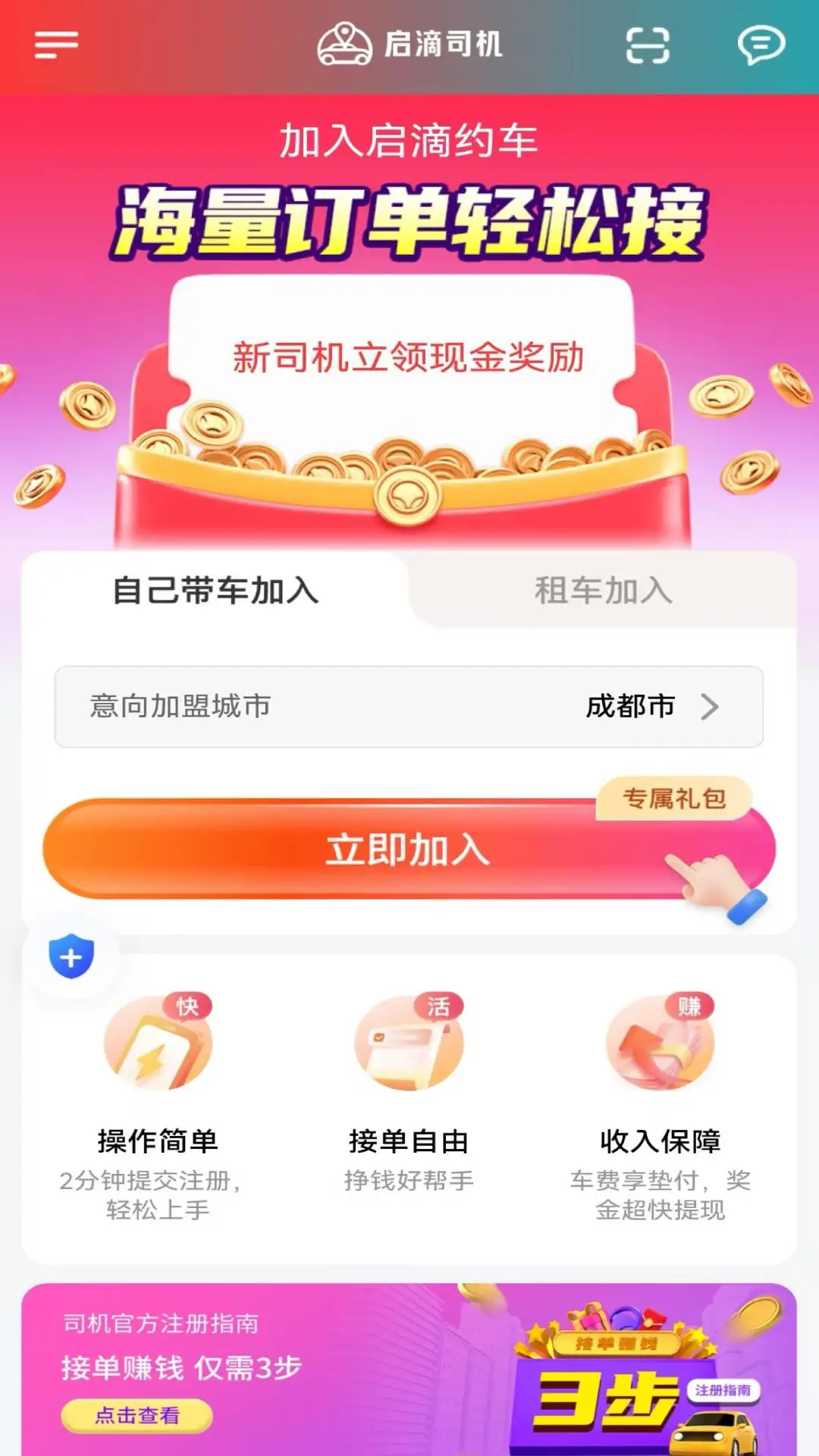 �����ó�˾����v1.27.0��׿���ͼ2