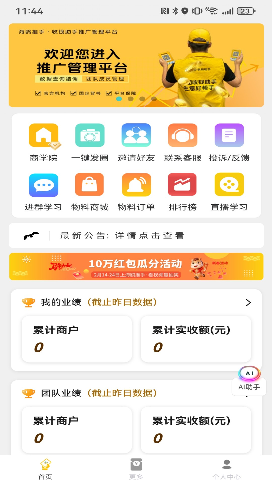 海鸥推手3.3.7安卓版截图0