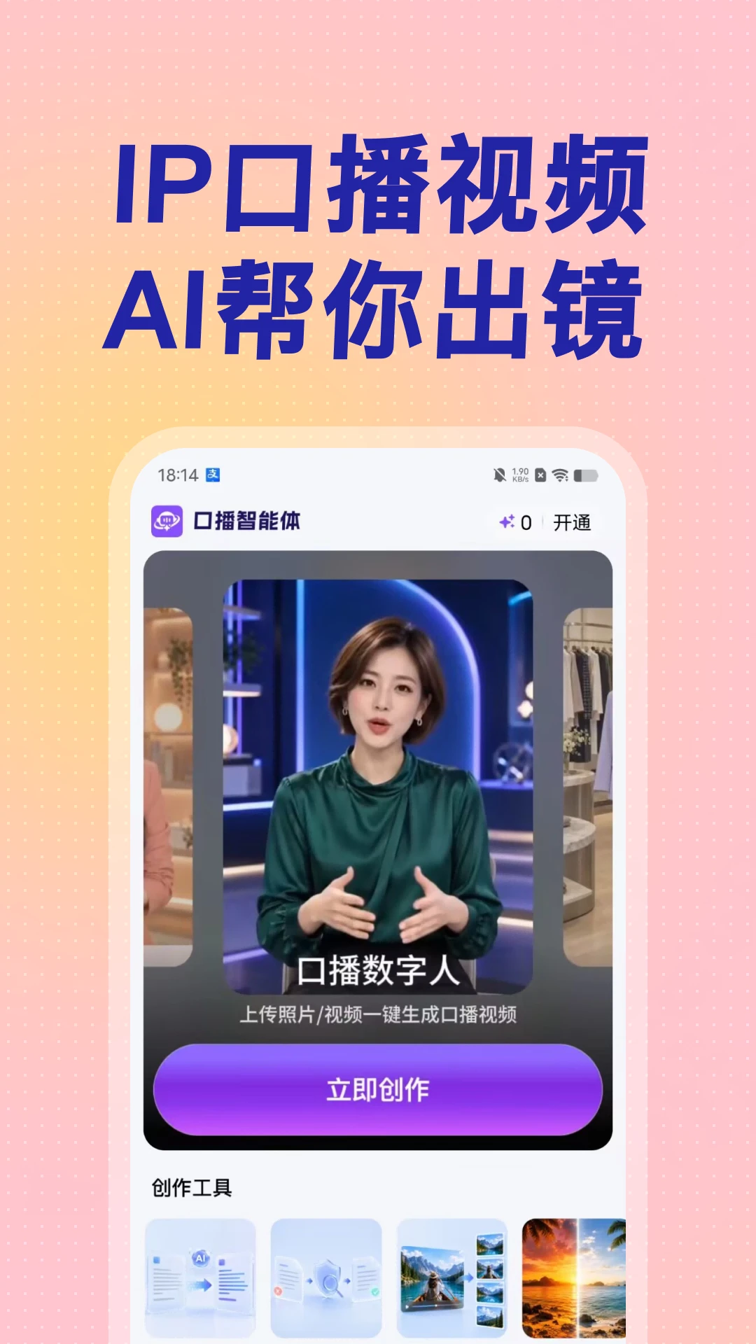 口播智能体安卓版界面预览