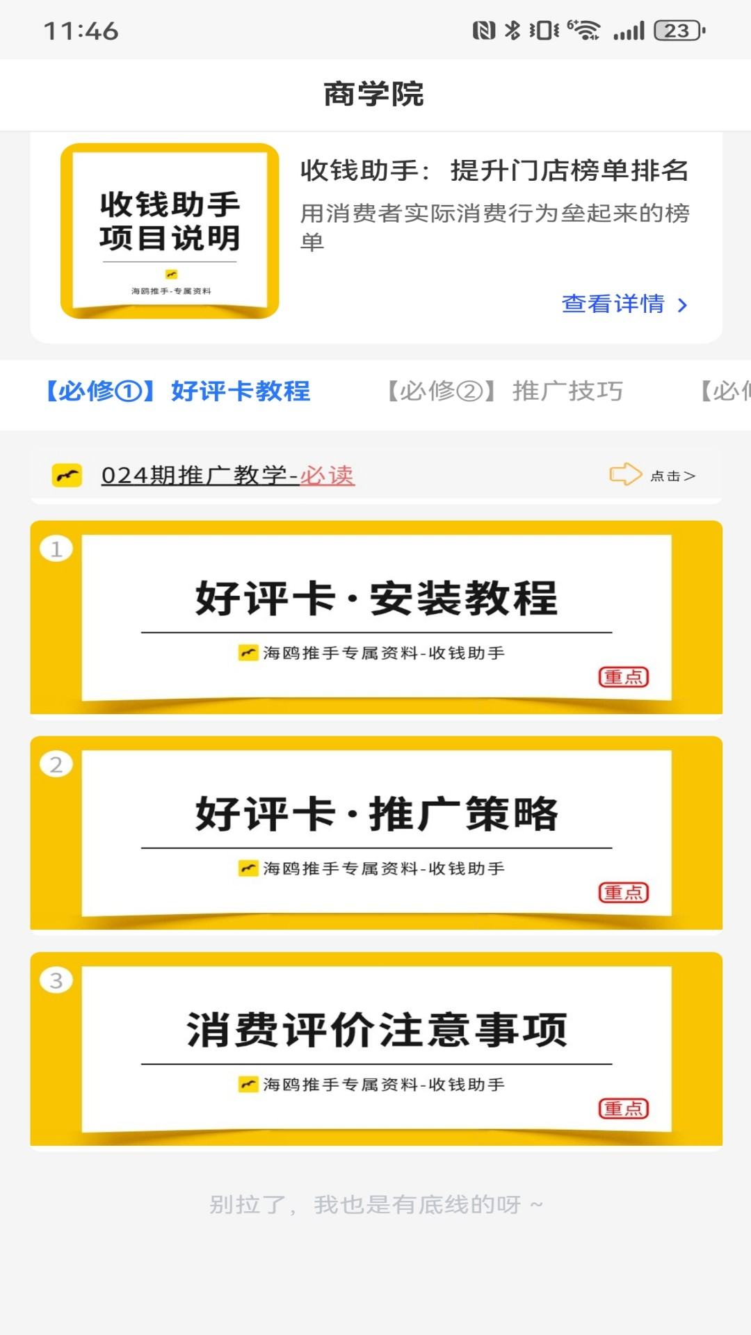 海鸥推手3.3.7安卓版截图2