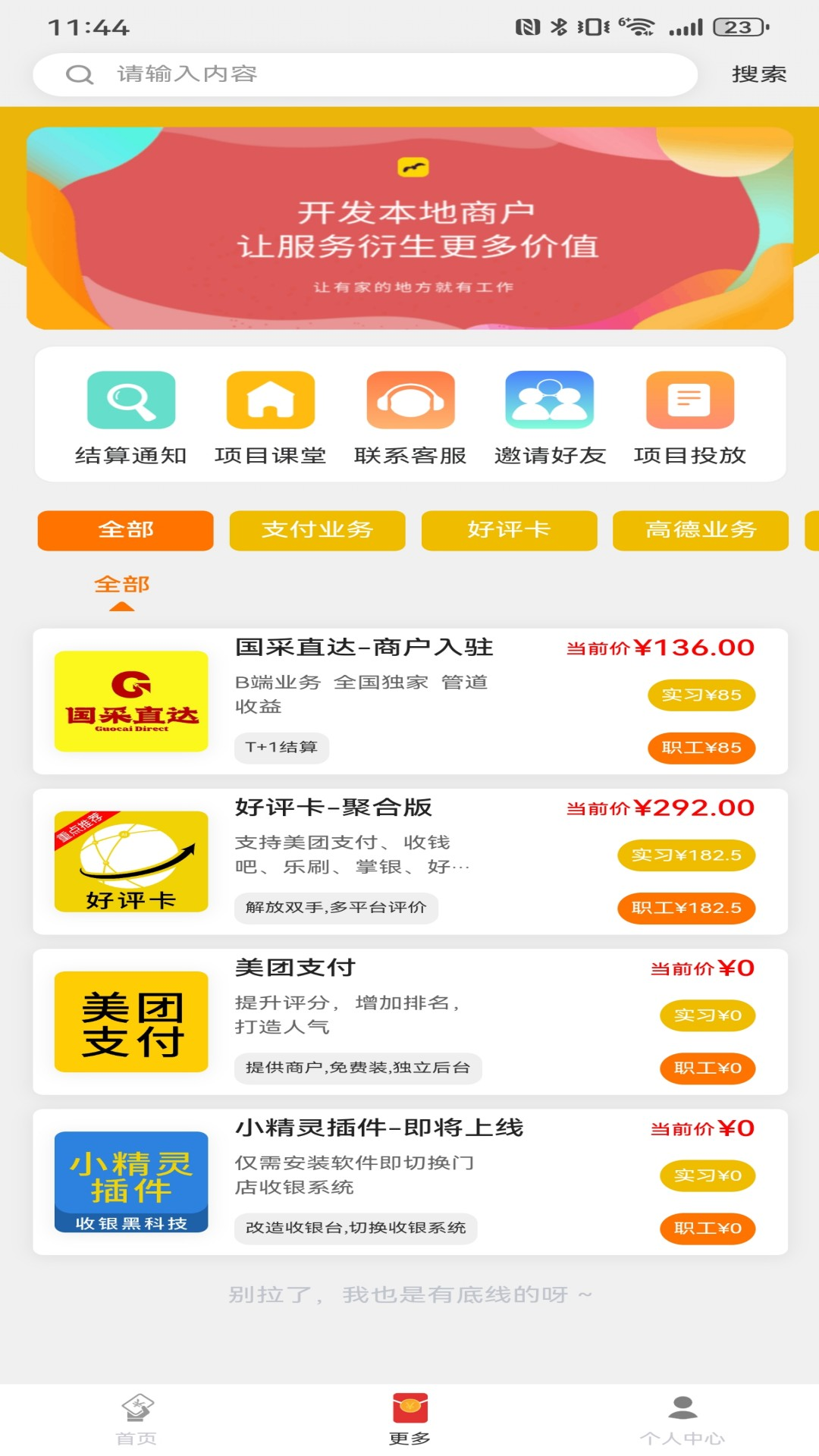 海鸥推手3.3.7安卓版截图1