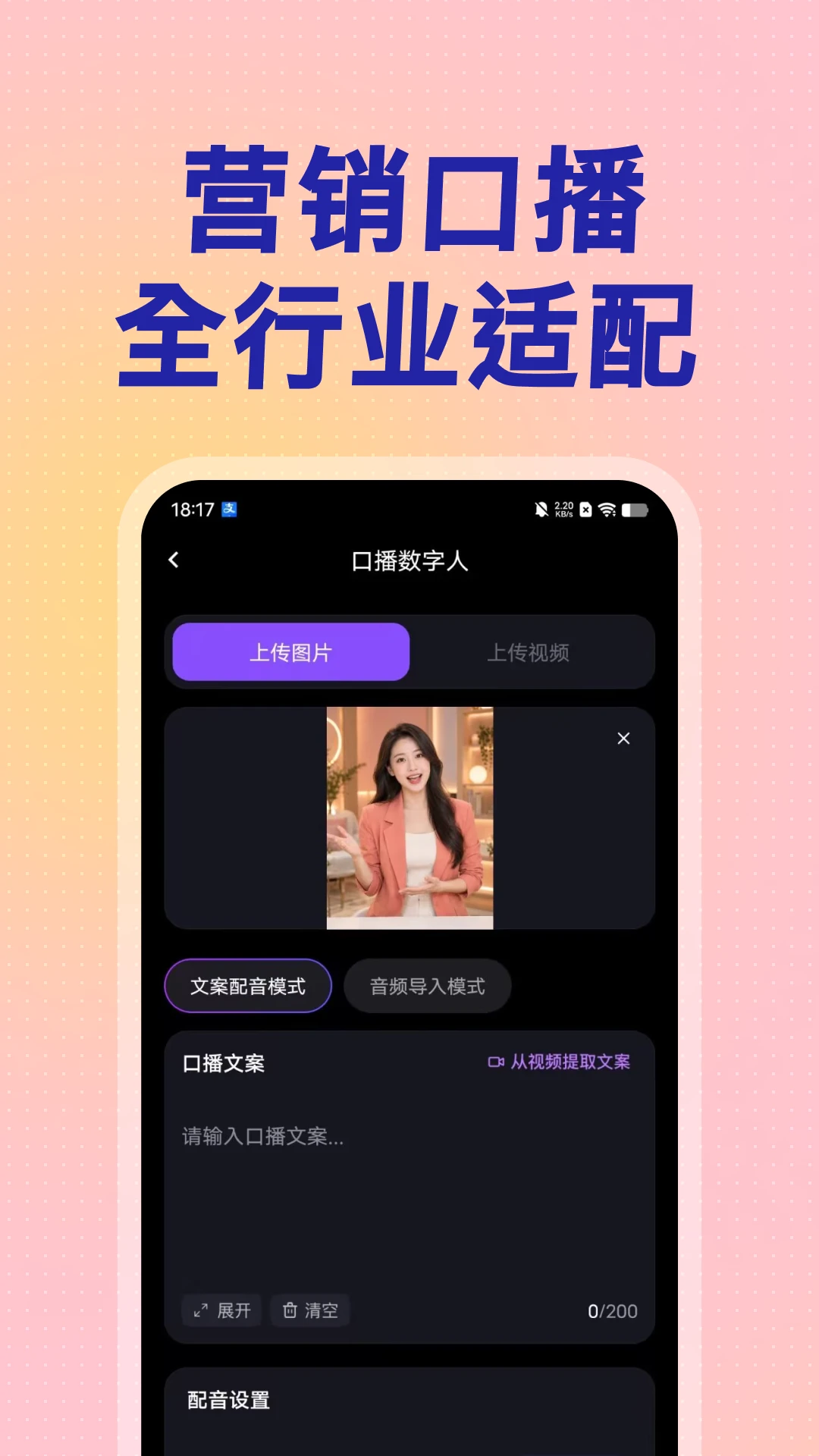 口播智能体最新版v1.7.0官方版截图1