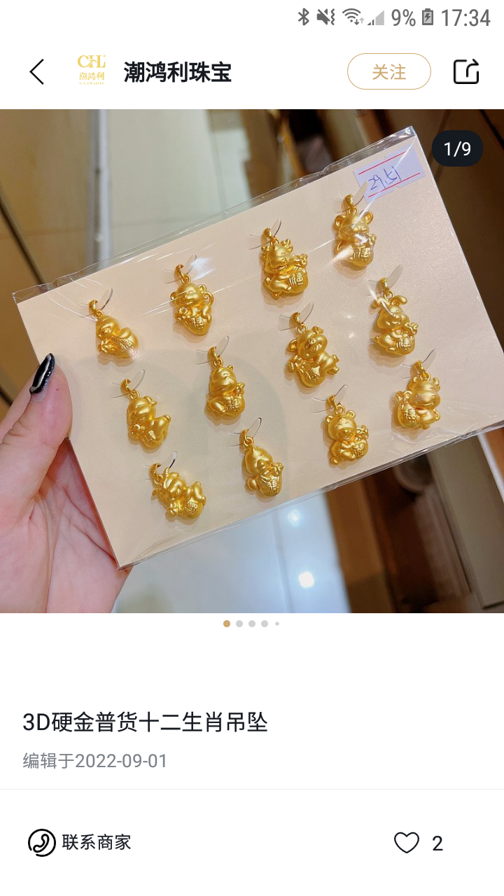 珠宝管家v6.0.2安卓版截图2