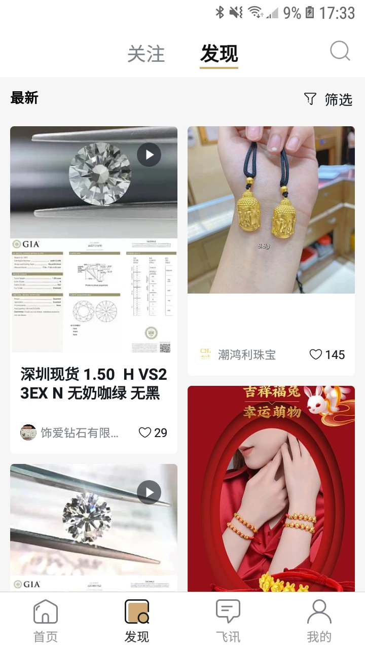 珠宝管家v6.0.2安卓版截图3