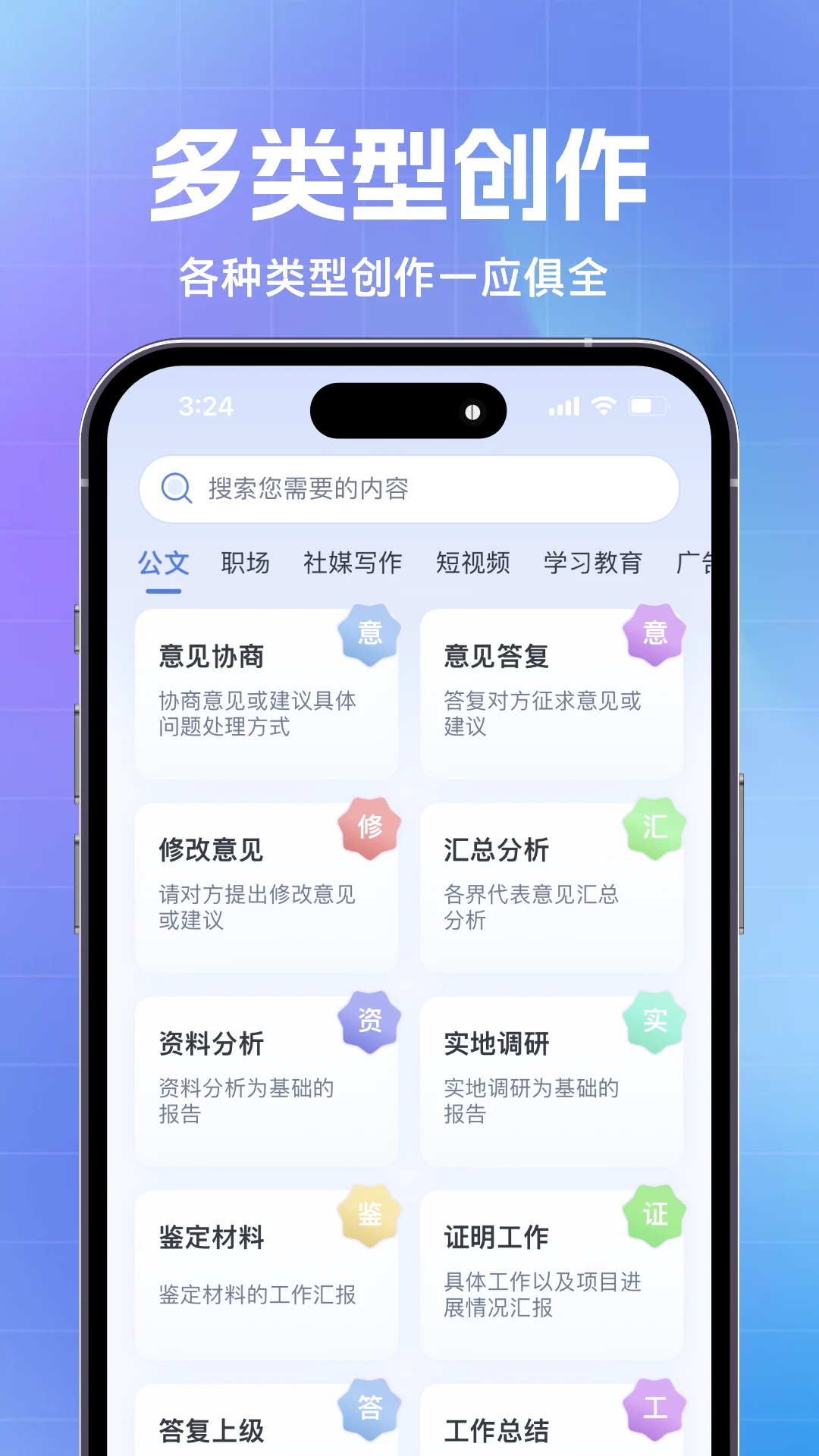材料星v1.0.8安卓版截图2