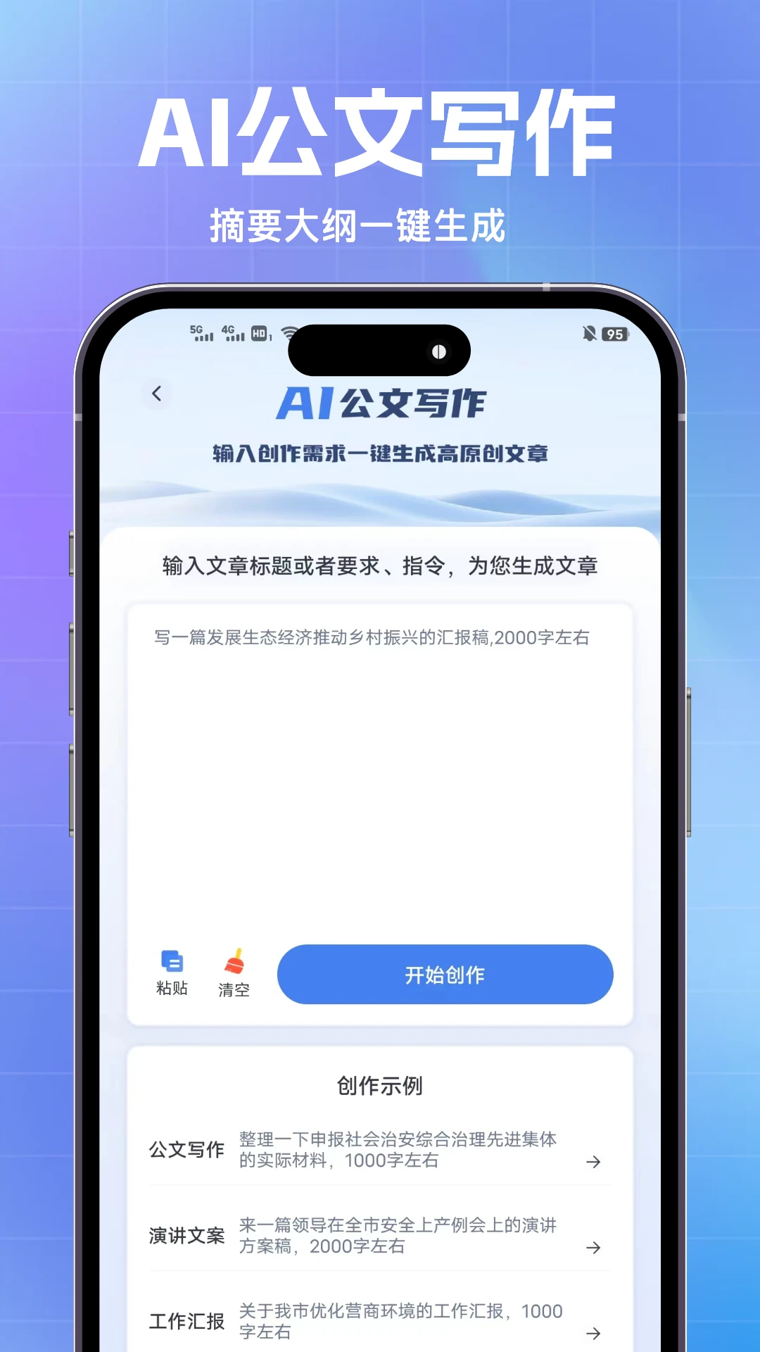 材料星v1.0.8安卓版截图1