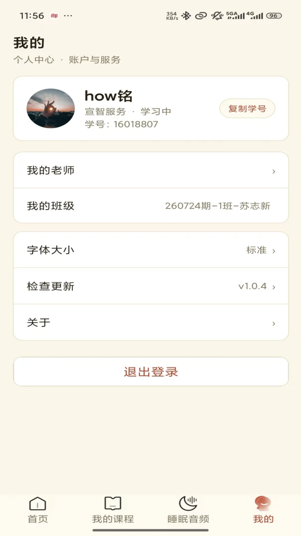 宣智服务1.0.6安卓版截图4