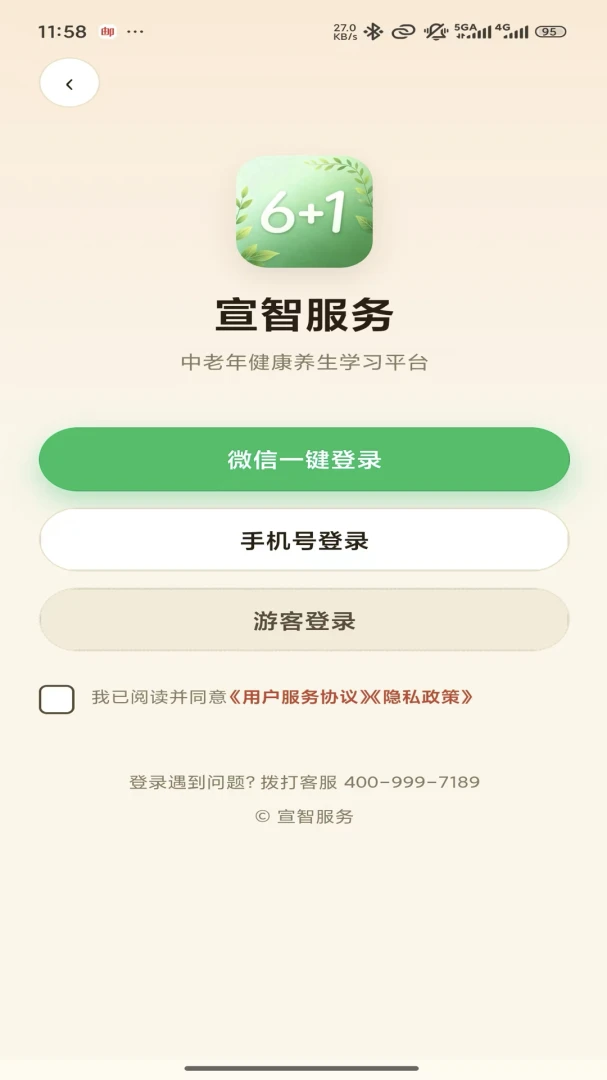 宣智服务1.0.6安卓版截图0