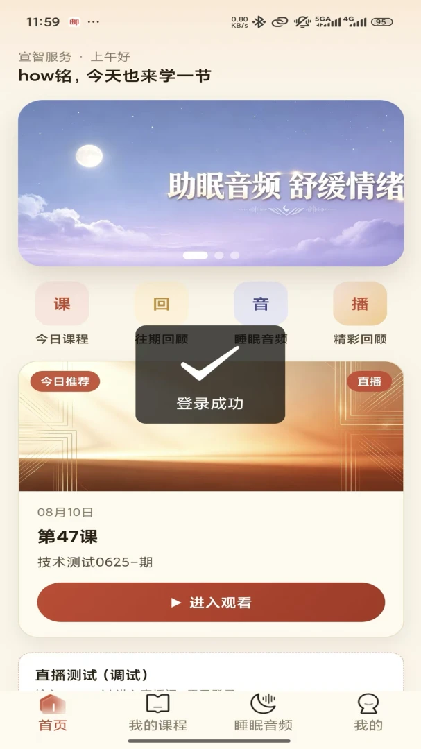 宣智服务1.0.6安卓版截图1