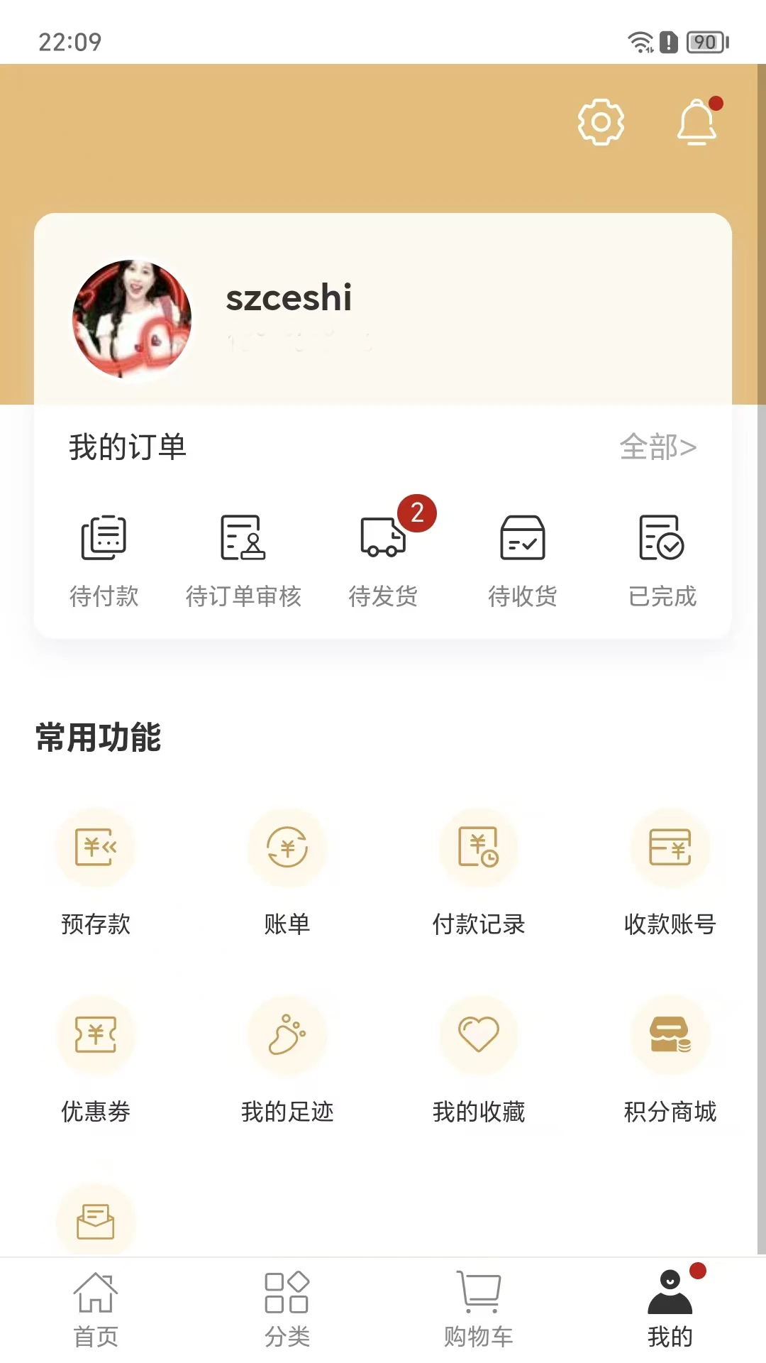 赛正慧采v8.6.55安卓版截图3