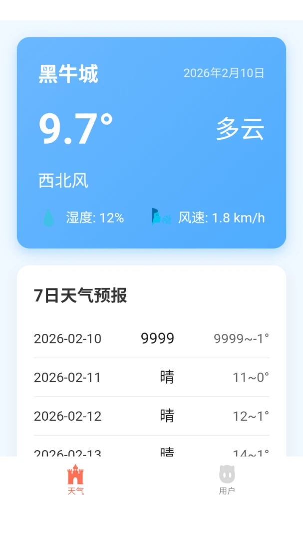 导体天气助手v8.3.0安卓版截图3