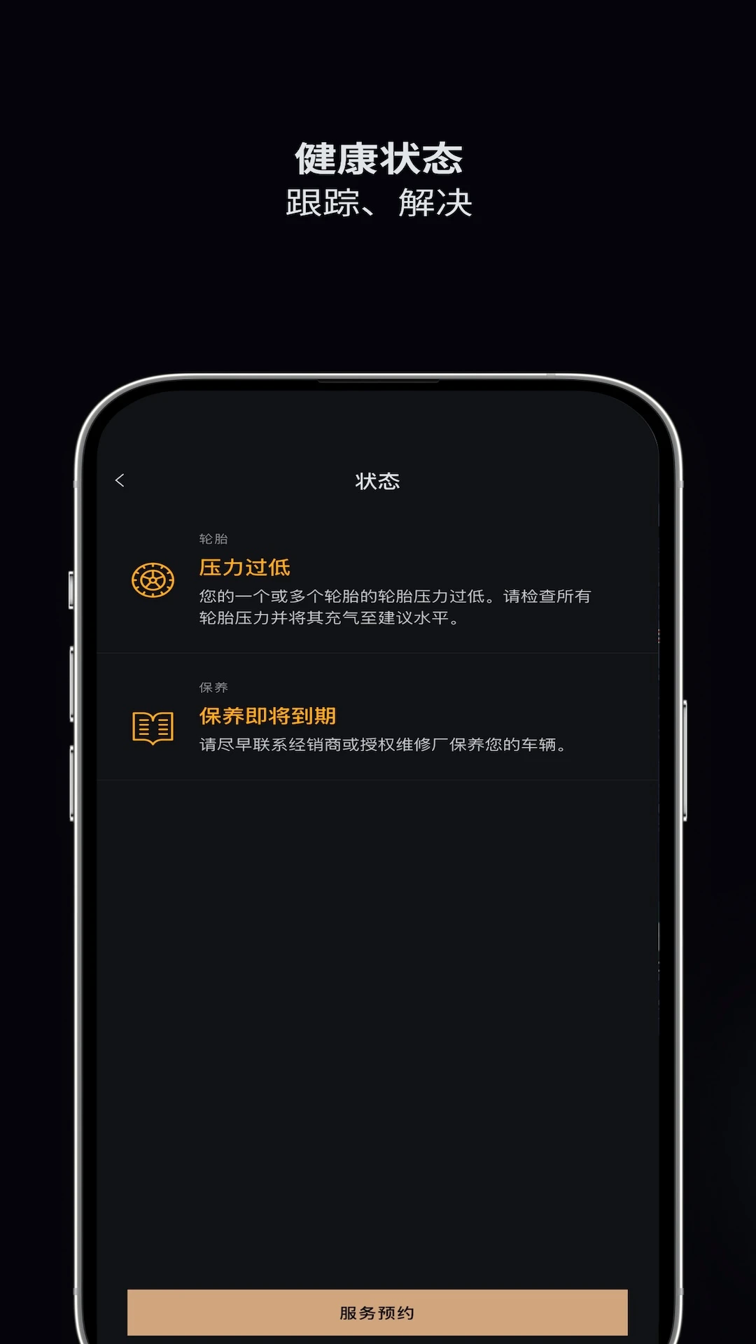 捷豹智能驭领远程遥控v5.0.0安卓版截图4