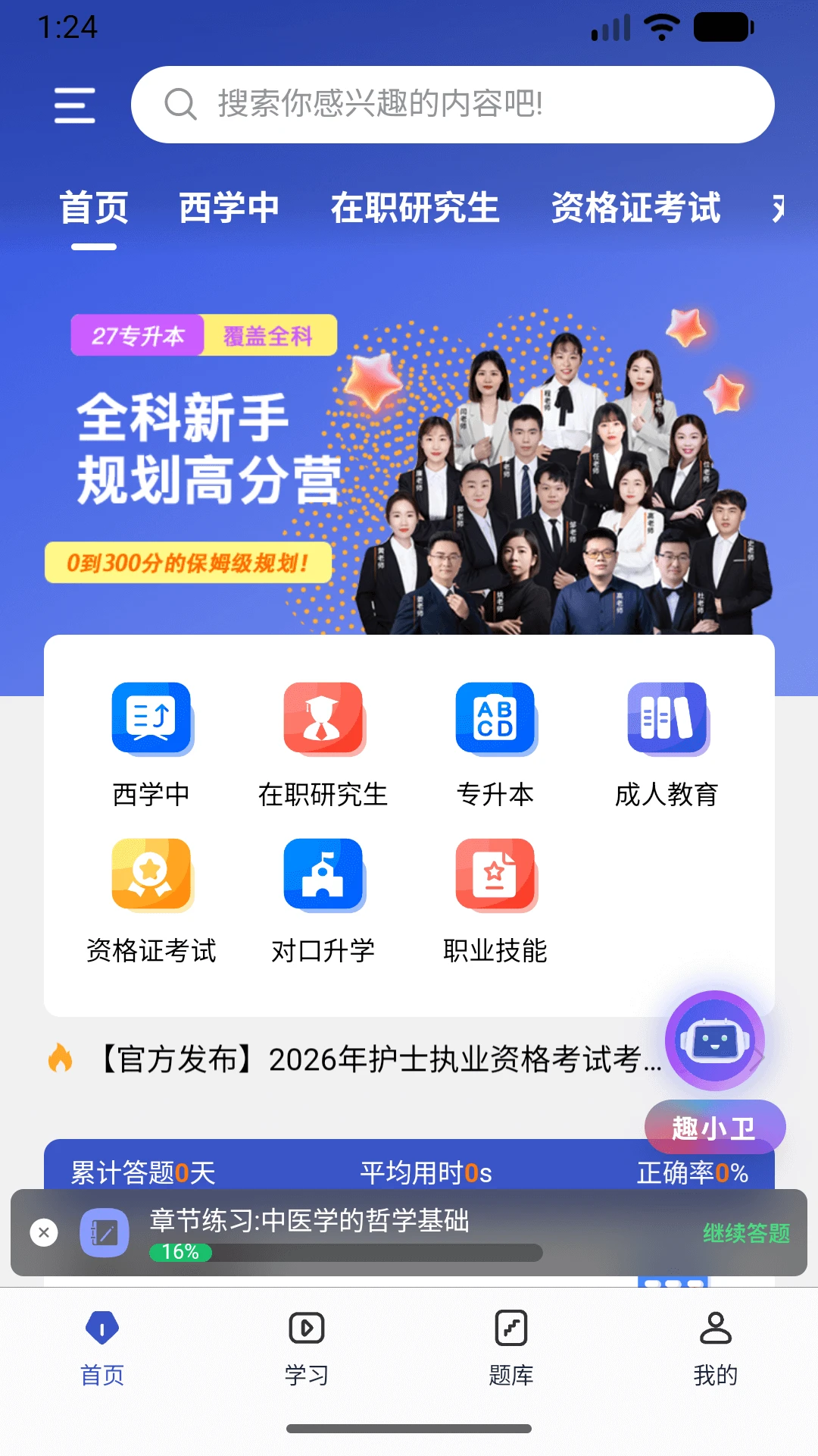 趣卫课堂最新版v3.6.2官方版截图0
