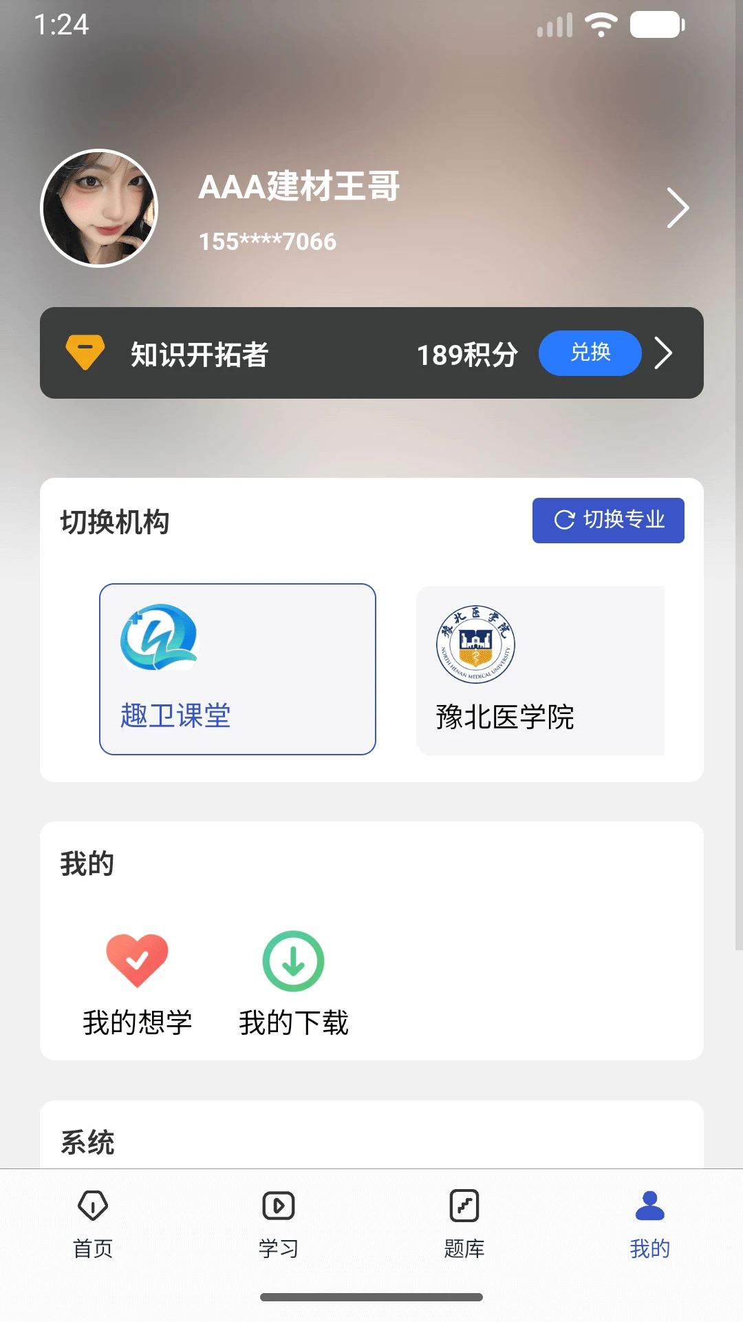 趣卫课堂最新版v3.6.2官方版截图3