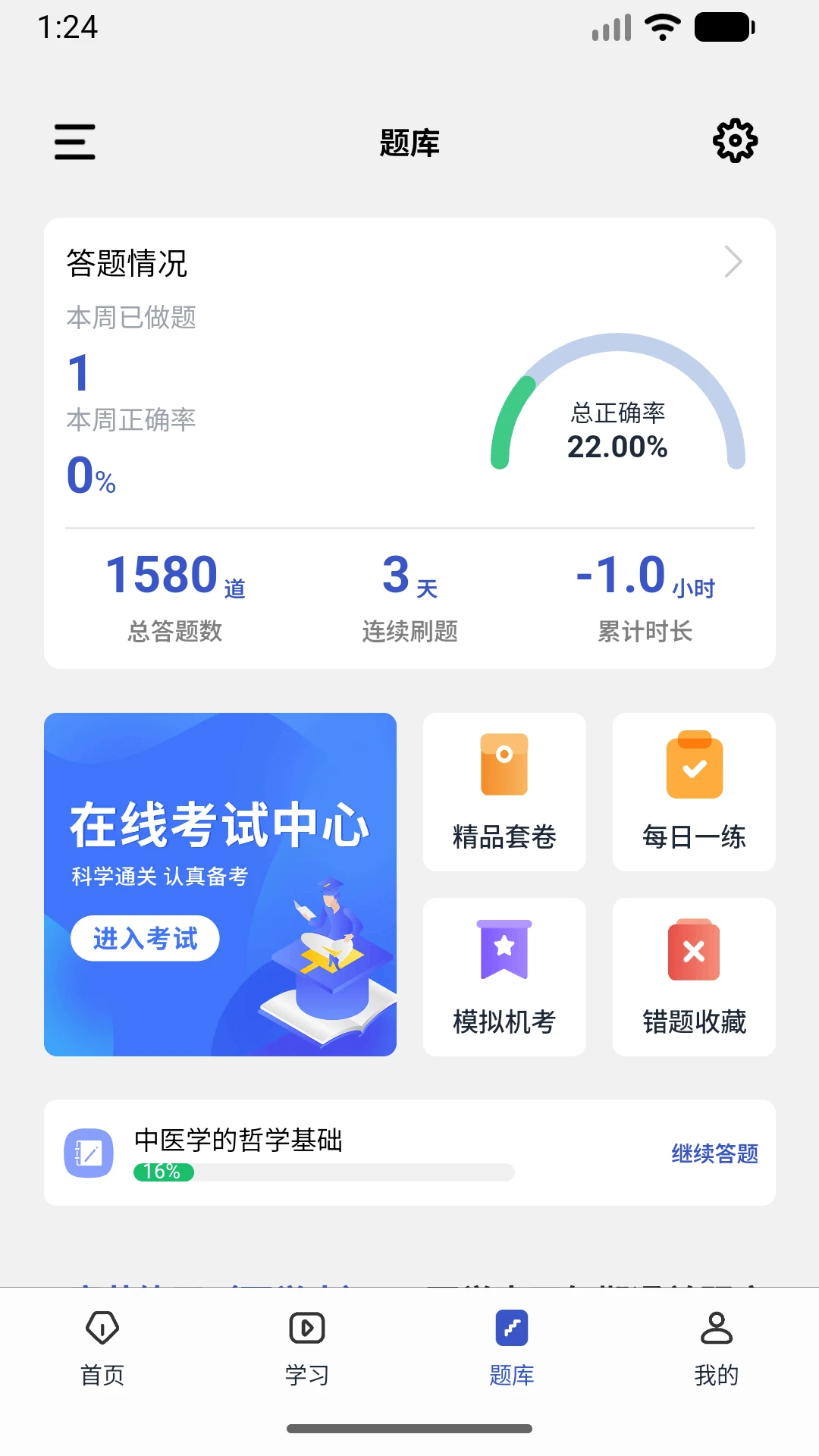 趣卫课堂最新版v3.6.2官方版截图2
