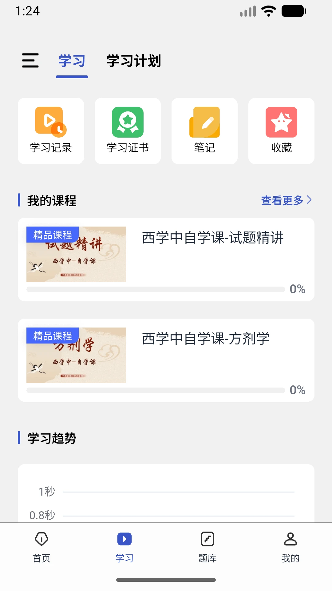 趣卫课堂最新版v3.6.2官方版截图1
