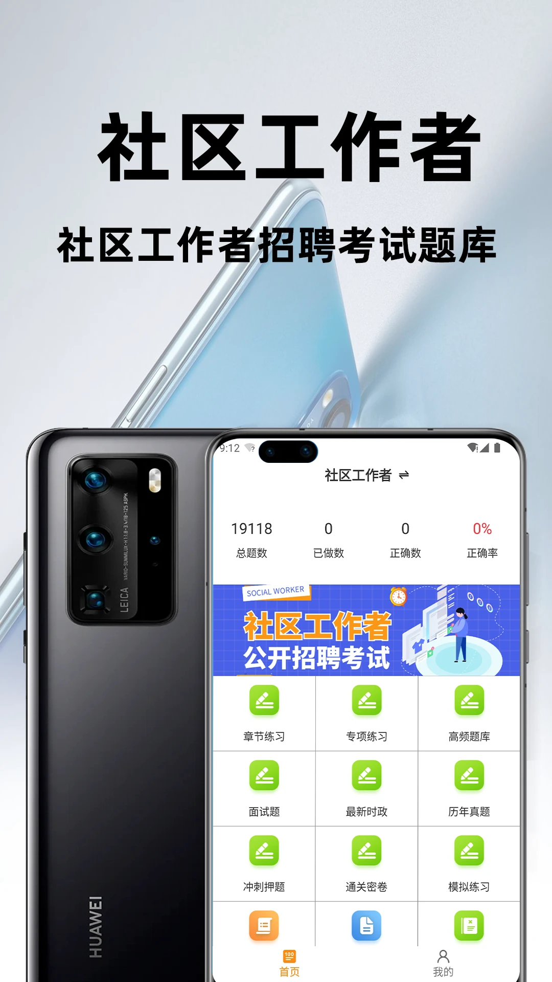 社区工作者百分题库最新版v4.7.0安卓版截图0