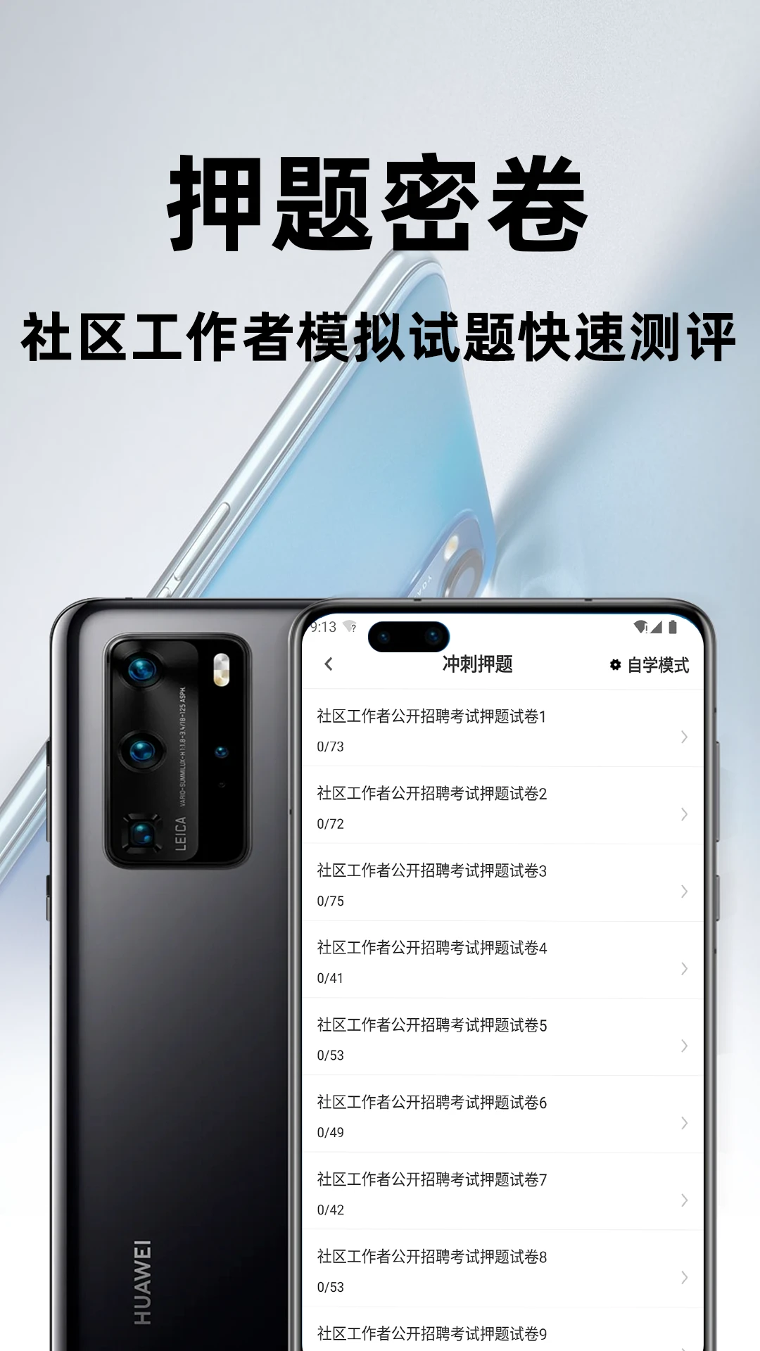 社区工作者百分题库最新版v4.7.0安卓版截图2