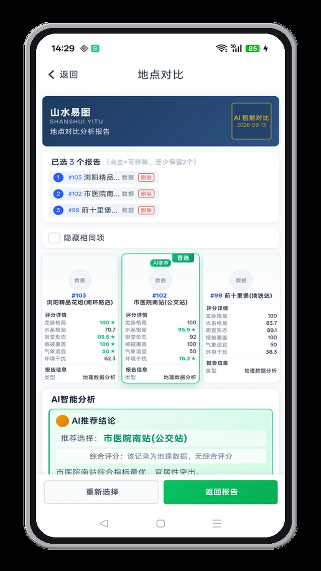 山水易图手机版v2.1.13安卓版截图4