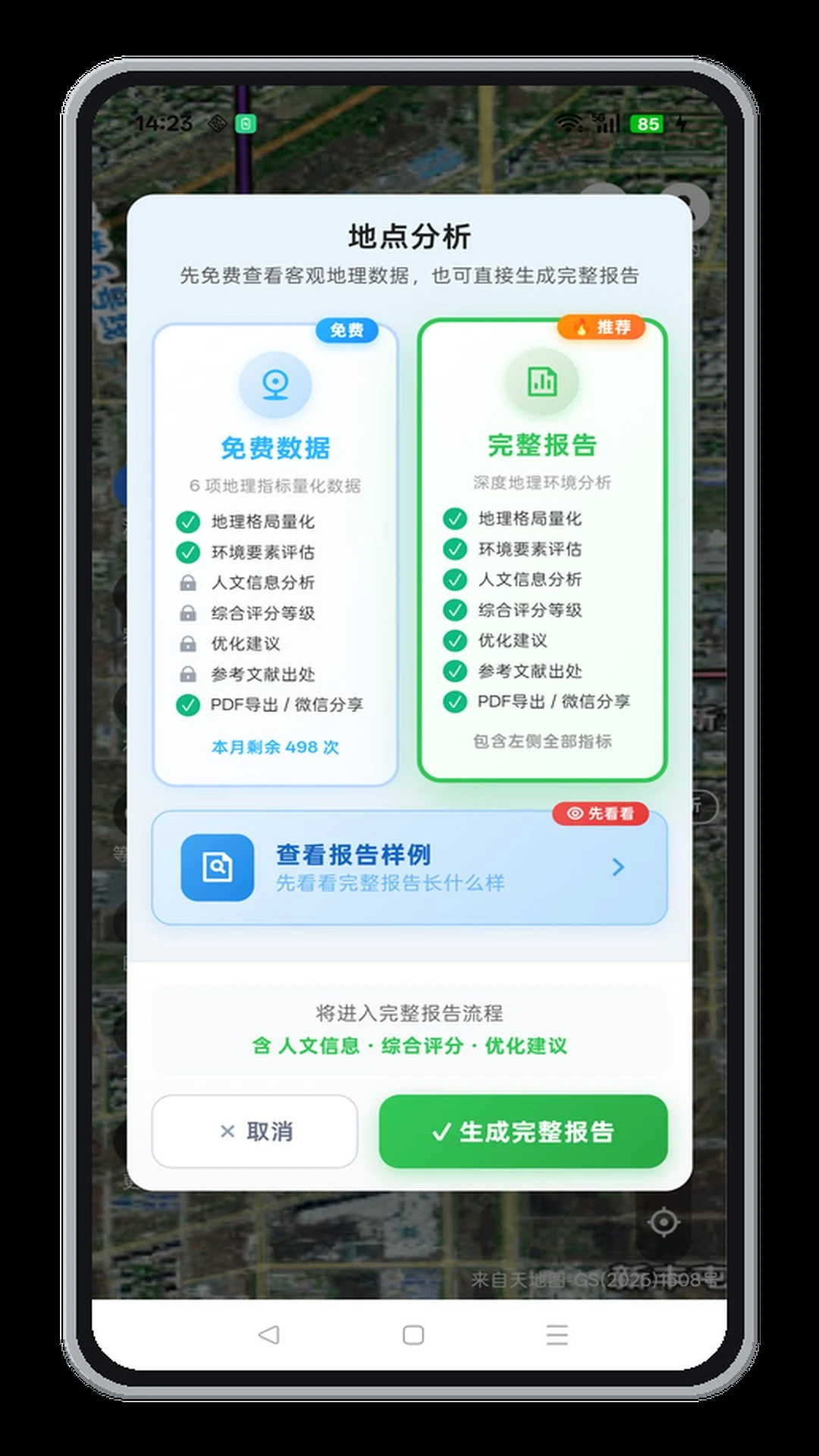 山水易图手机版v2.1.13安卓版截图1