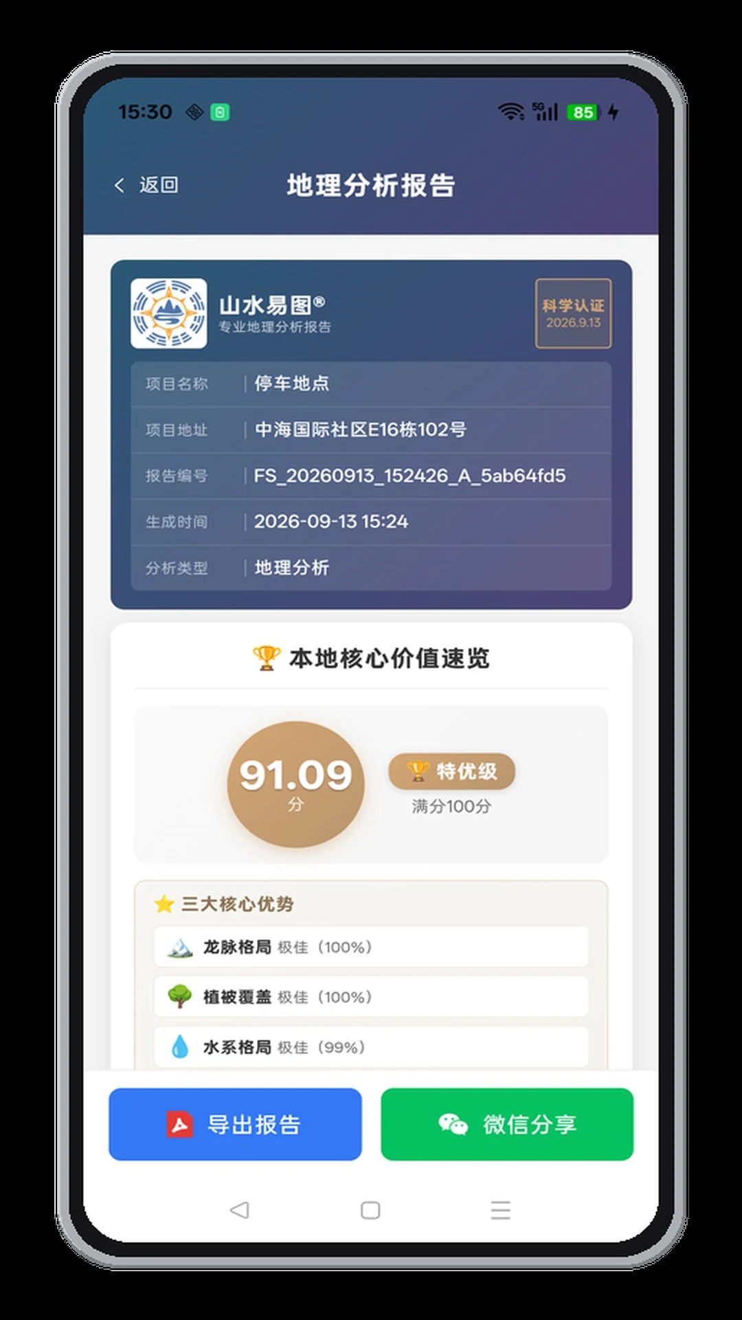 山水易图手机版v2.1.13安卓版截图3