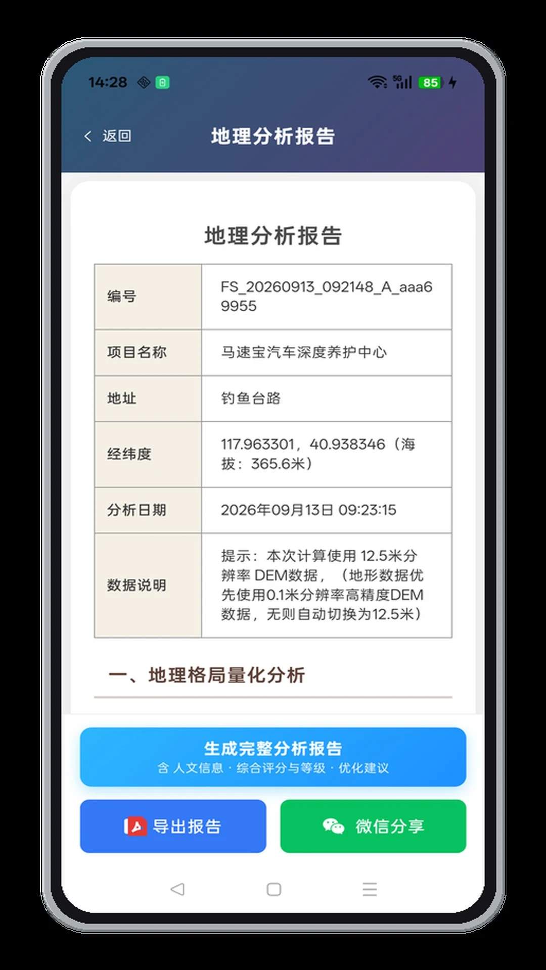 山水易图手机版v2.1.13安卓版截图2