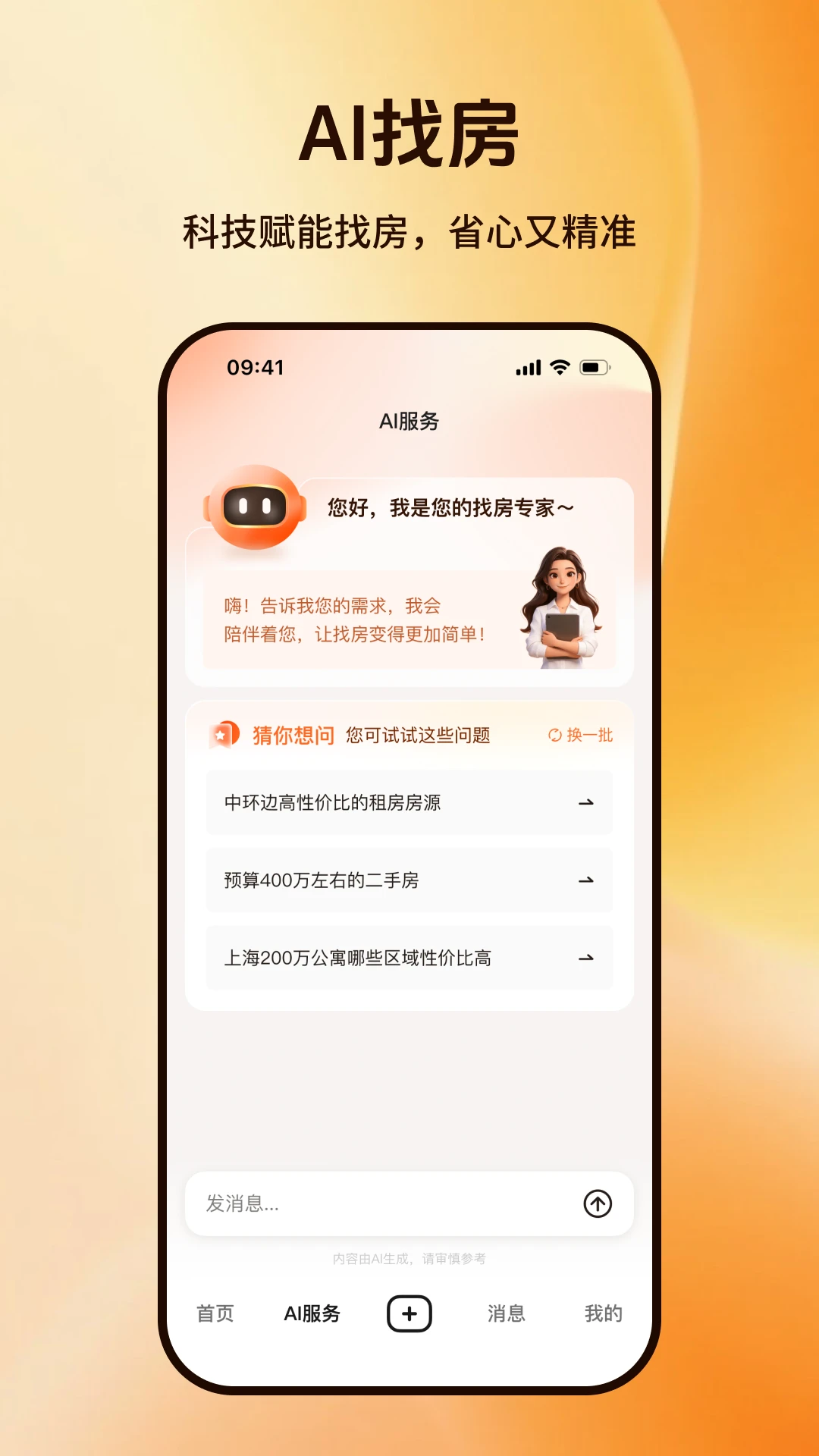 百房宝最新版v1.1.4安卓版截图1