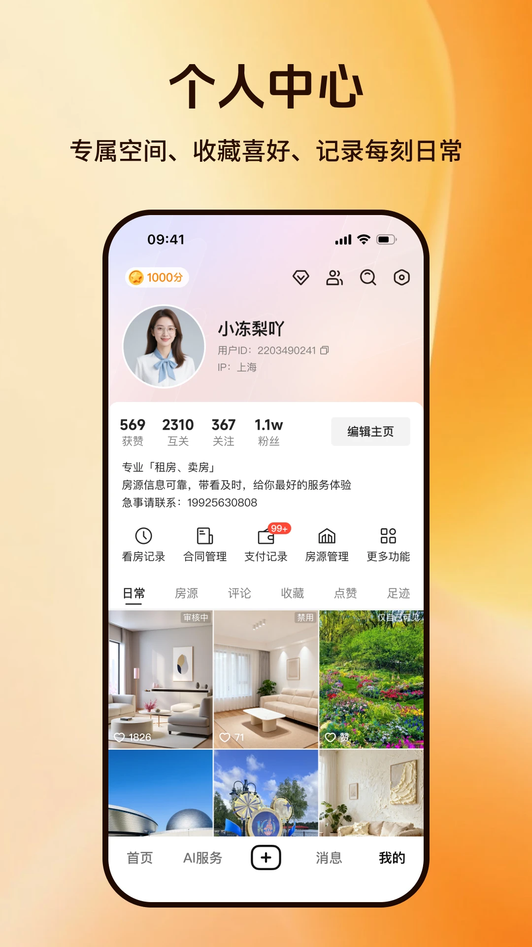 百房宝最新版v1.1.4安卓版截图3