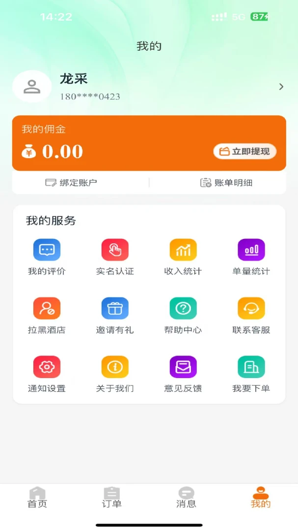 袋鼠日记房嫂端v1.0.22安卓版截图1