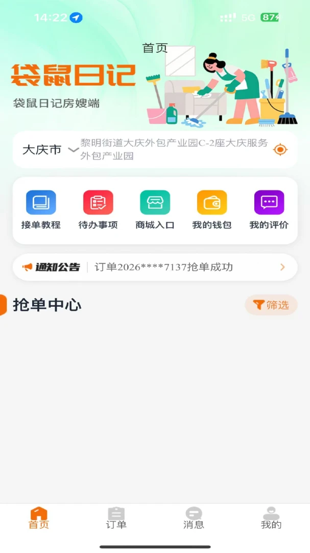 袋鼠日记房嫂端v1.0.22安卓版截图0