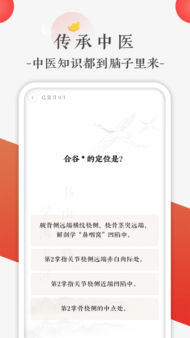 快背中医appv2.1.5安卓版截图2
