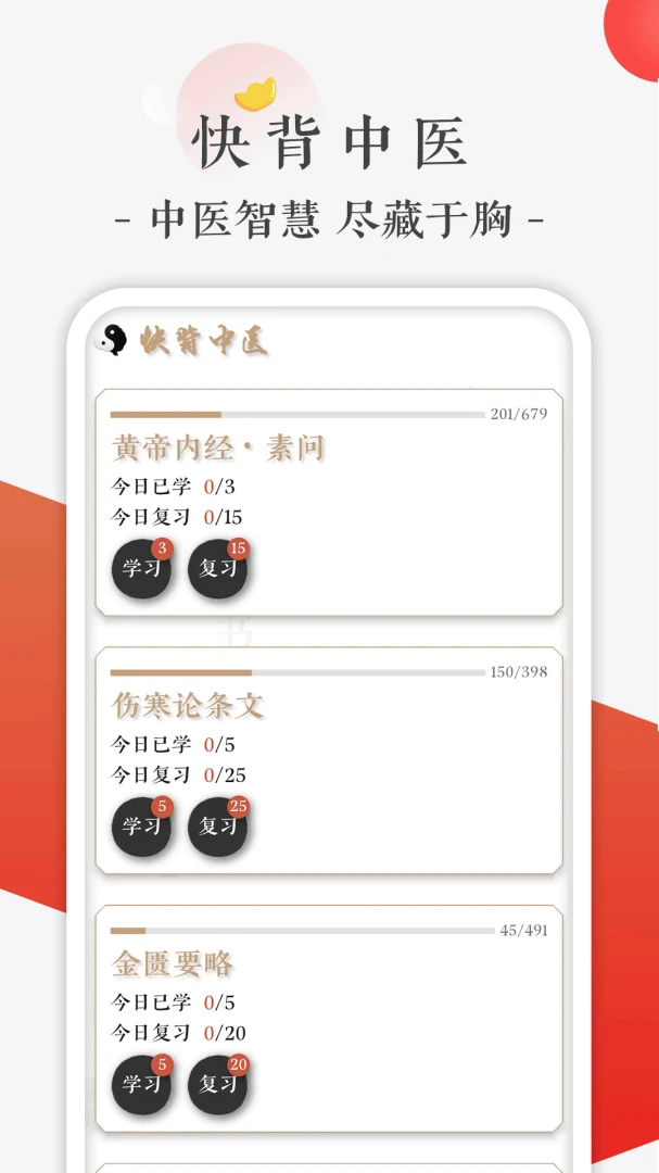 快背中医appv2.1.5安卓版截图0
