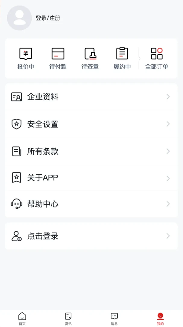 国能e商v1.6.25安卓版截图4